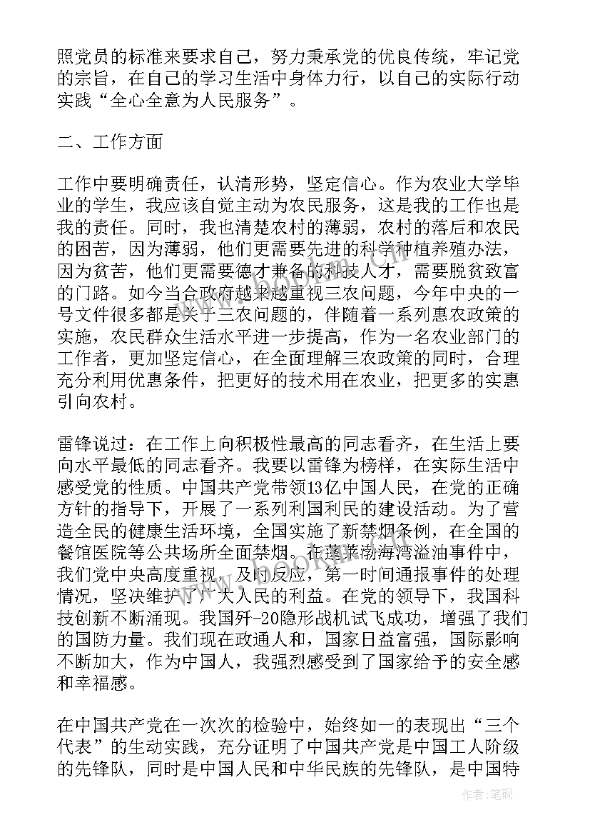 2023年入党思想汇报工作方面生活方面(汇总7篇)