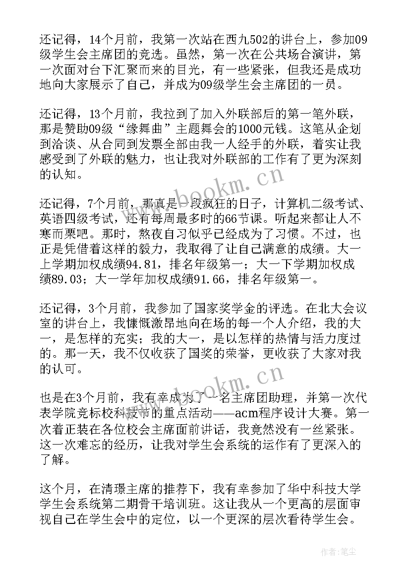 最新大学学生会换届演讲稿 学生会换届演讲稿(优秀8篇)