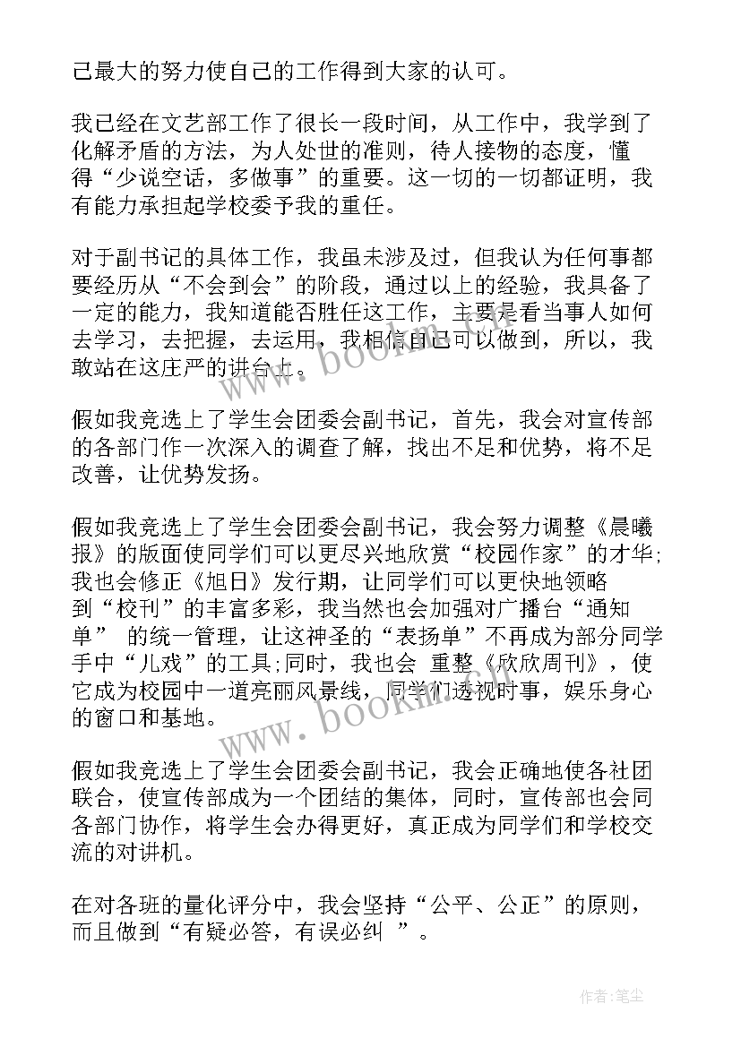 最新大学学生会换届演讲稿 学生会换届演讲稿(优秀8篇)