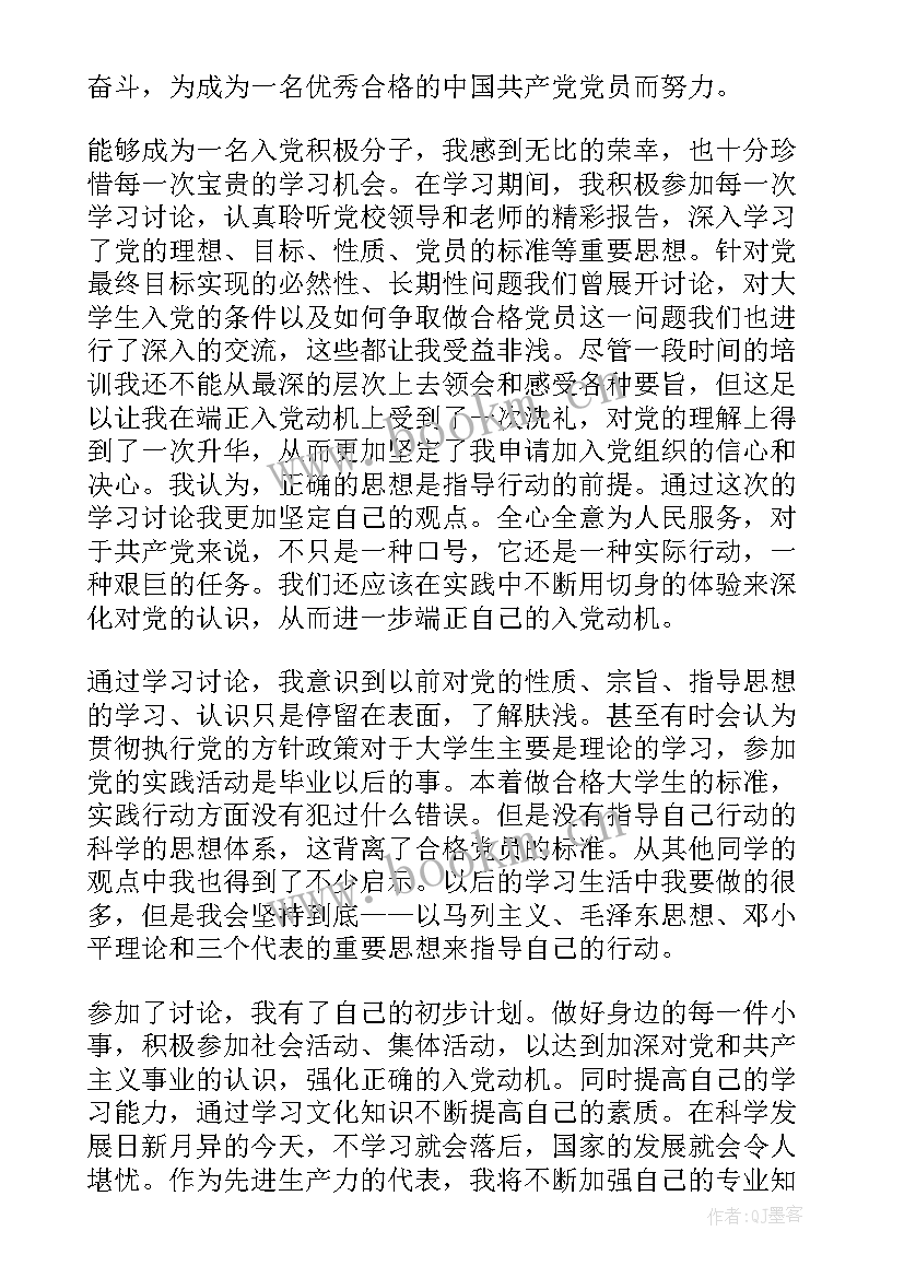 2023年入党思想汇报笔迹(优质5篇)