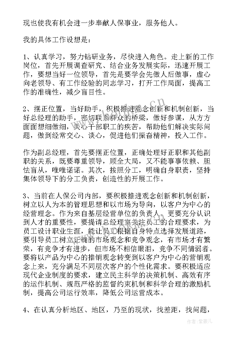 最新写字楼经理办公室 副总经理竞聘演讲稿(优质7篇)