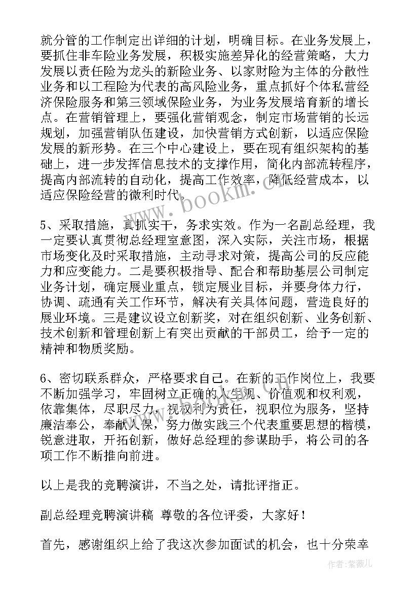 最新写字楼经理办公室 副总经理竞聘演讲稿(优质7篇)