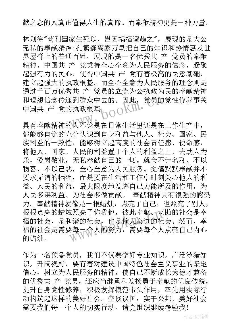 2023年思想汇报月份 月份思想汇报(优秀6篇)