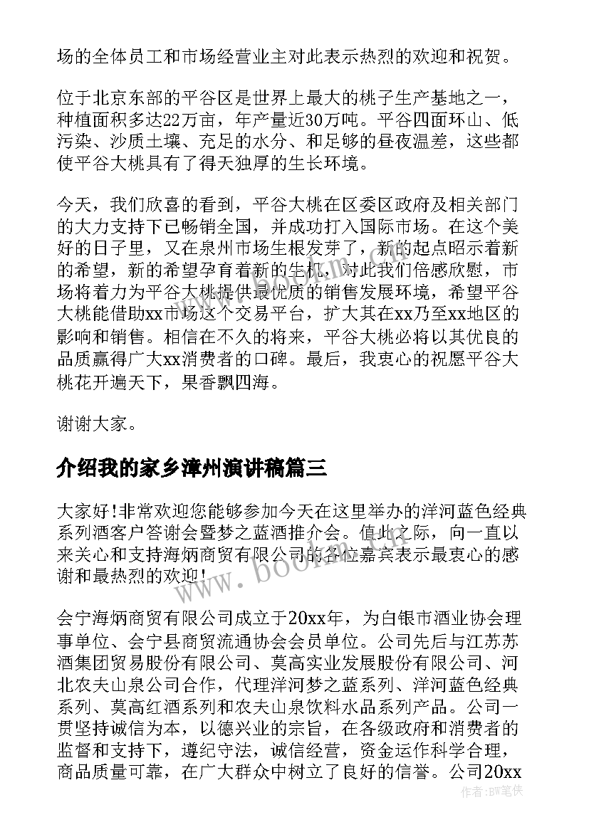 介绍我的家乡漳州演讲稿 推介会演讲稿(精选5篇)