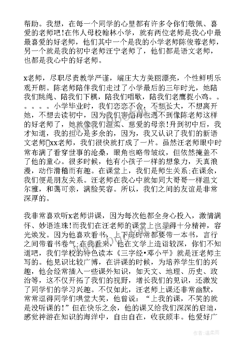 给老师过生日演讲稿(通用10篇)