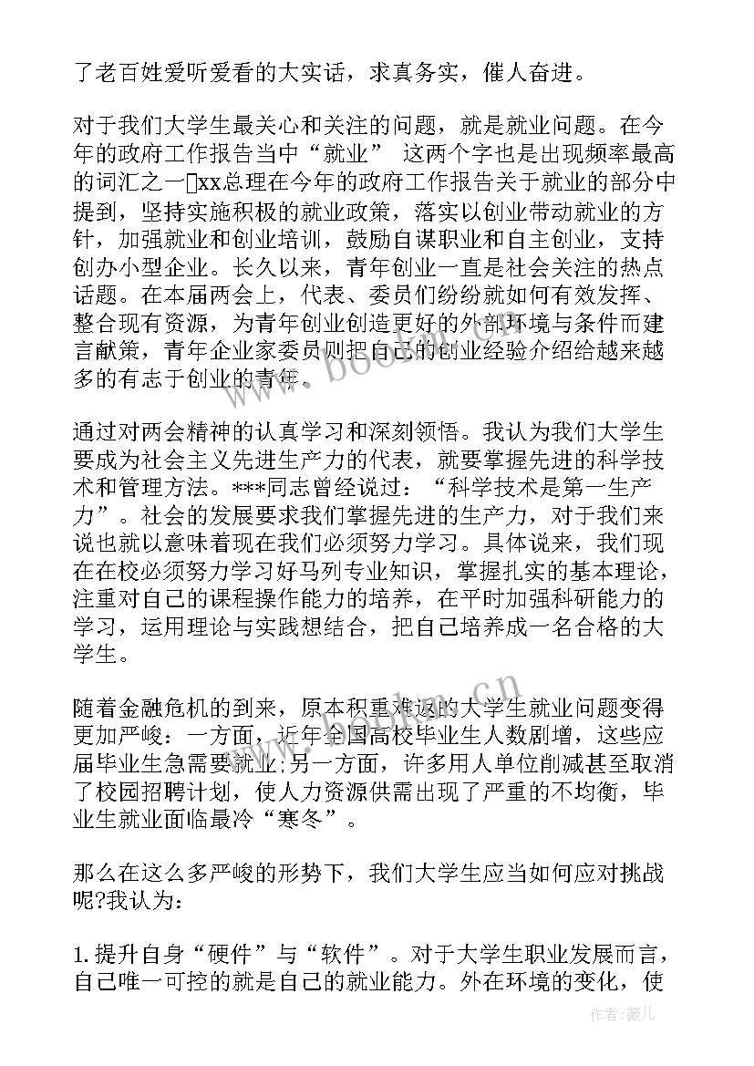 2023年两会思想汇报 两会专题思想汇报(精选7篇)