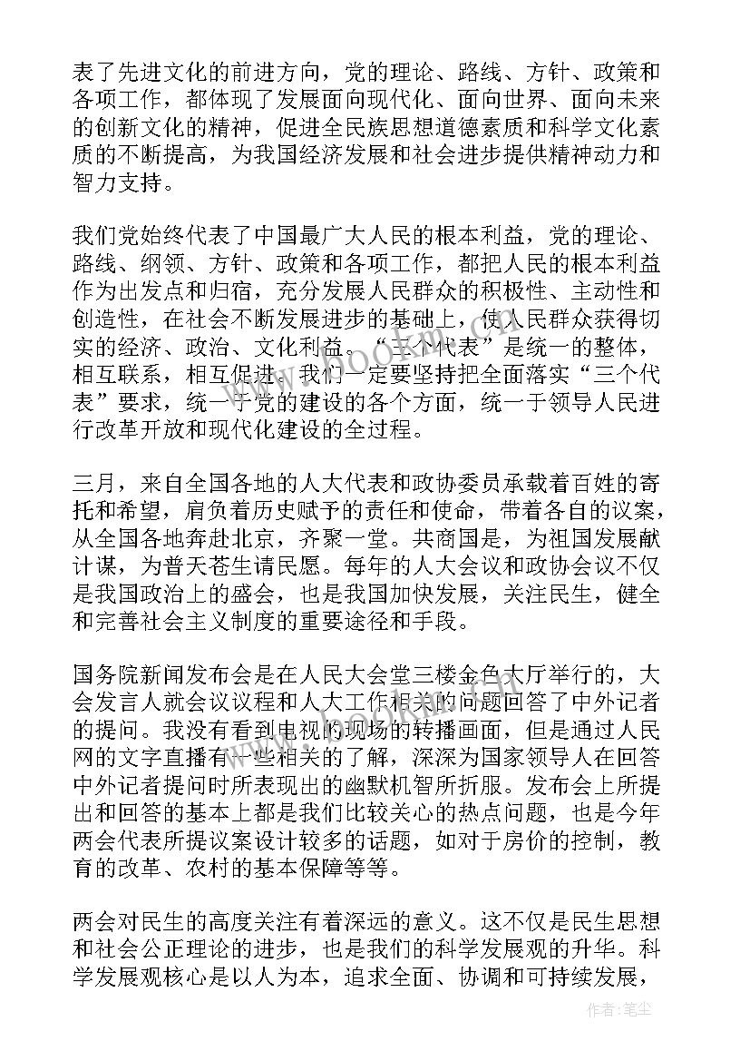 最新大学生积极分子思想汇报(实用6篇)