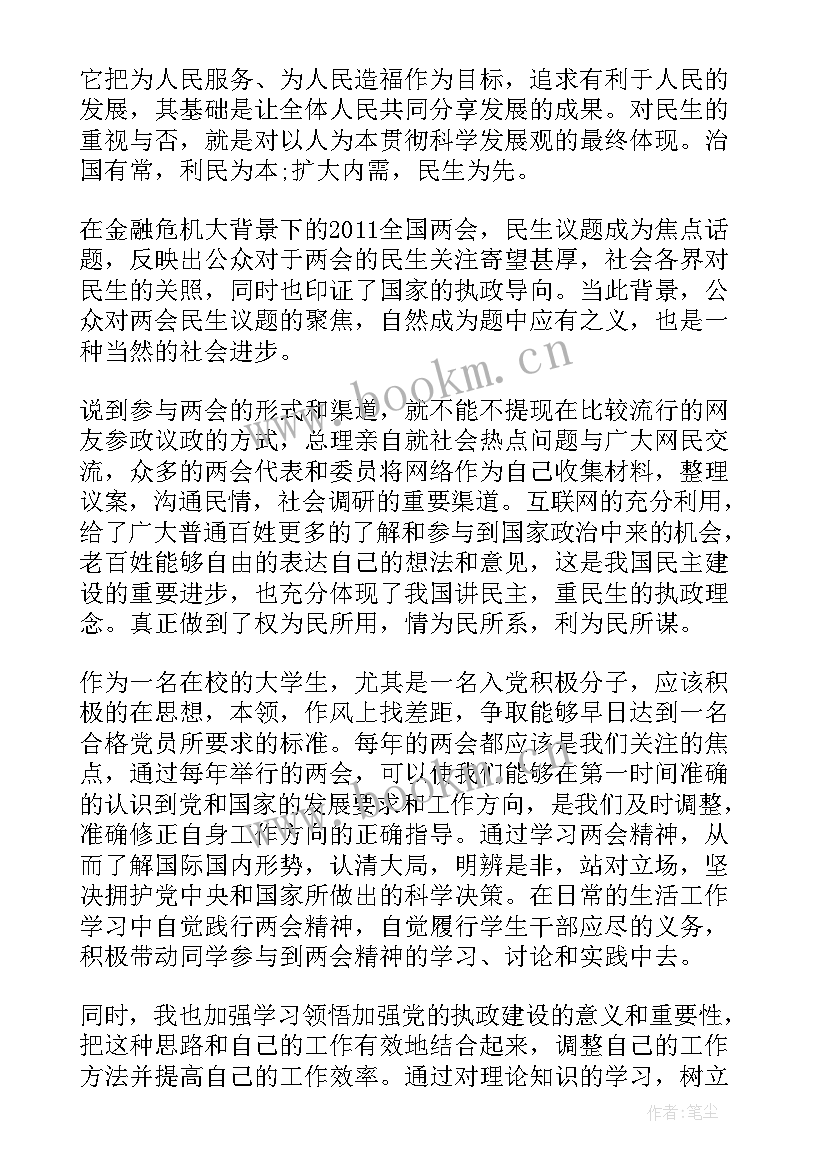 最新大学生积极分子思想汇报(实用6篇)