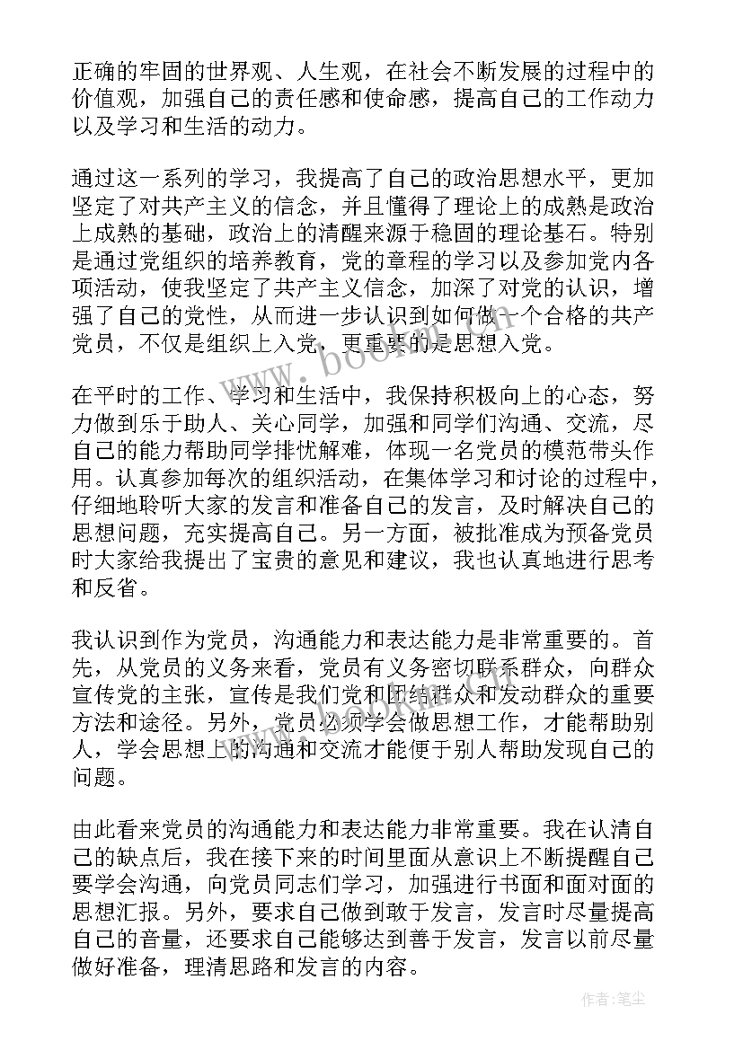 最新大学生积极分子思想汇报(实用6篇)