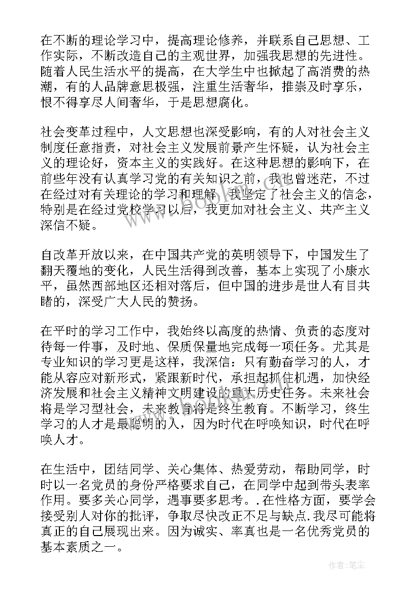 最新大学生积极分子思想汇报(实用6篇)