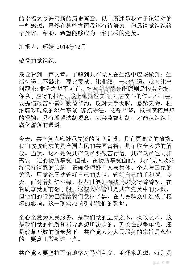 2023年个人思想汇报工作方面 个人思想汇报(汇总6篇)