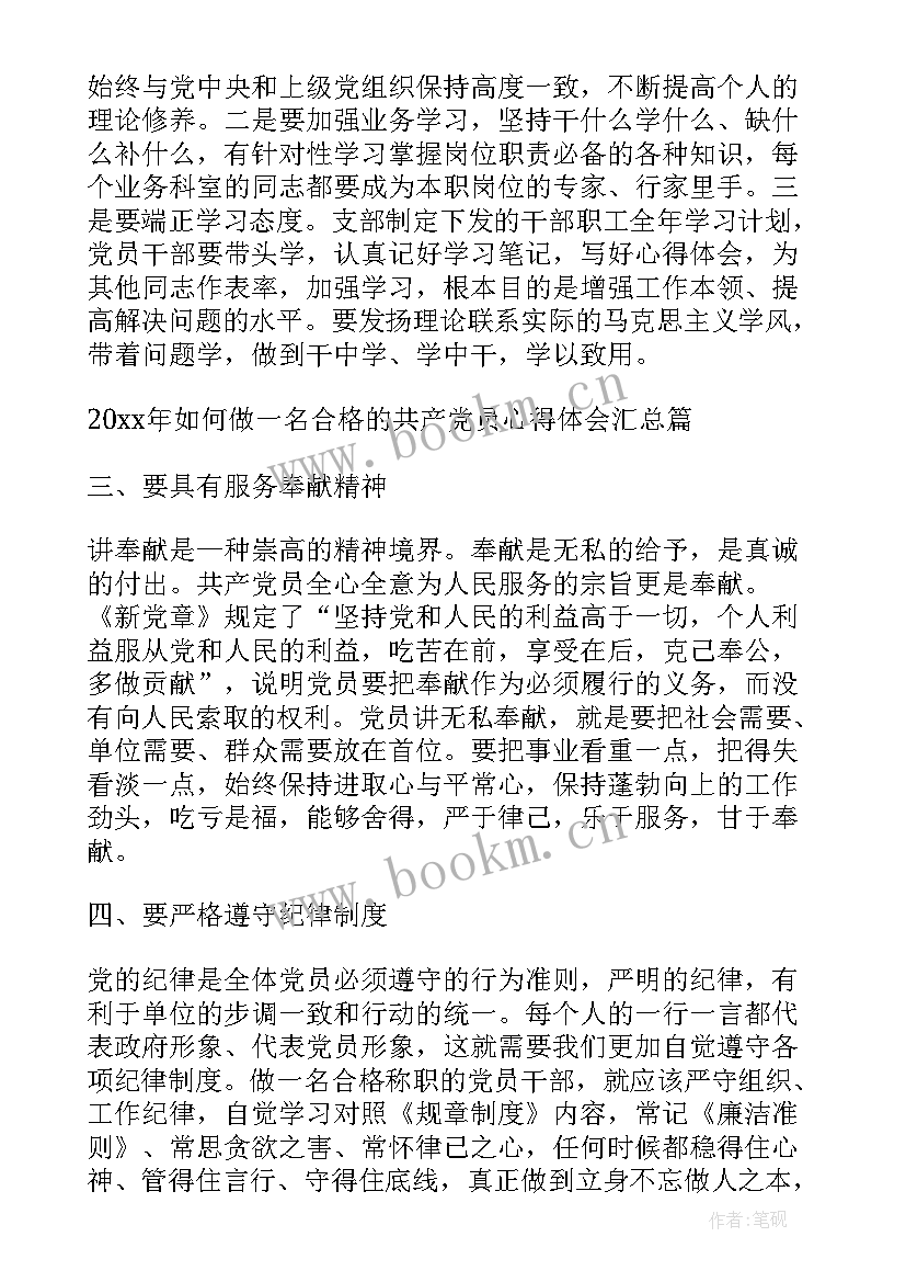 最新部队学员党员思想汇报 党员的个人思想汇报(优秀9篇)