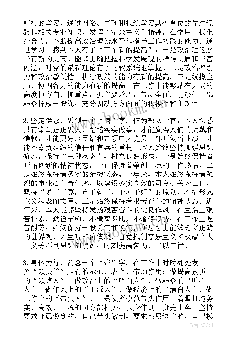 士官党员思想汇报(优质9篇)