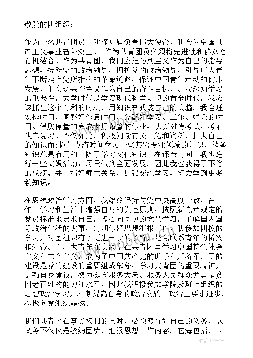 2023年入共青团前思想汇报(大全10篇)