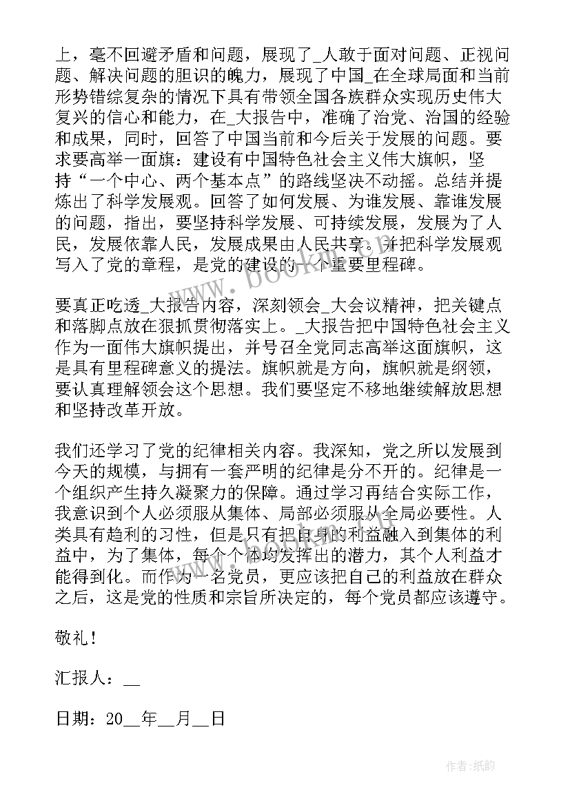 2023年思想汇报会议记录(精选6篇)