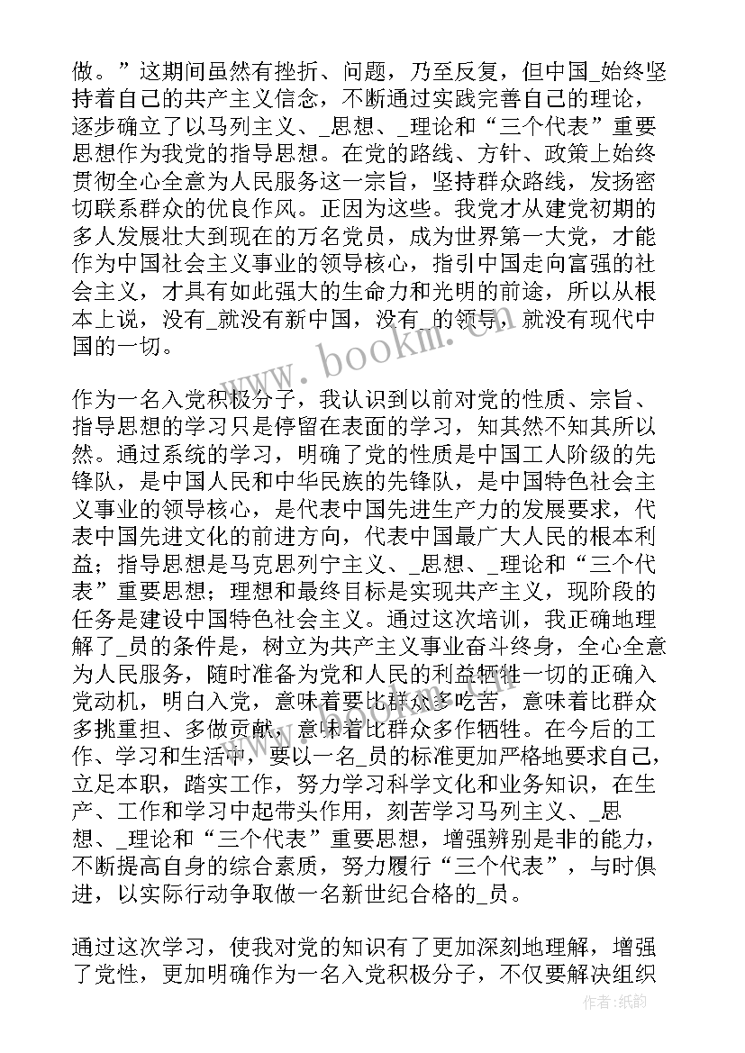 2023年思想汇报会议记录(精选6篇)