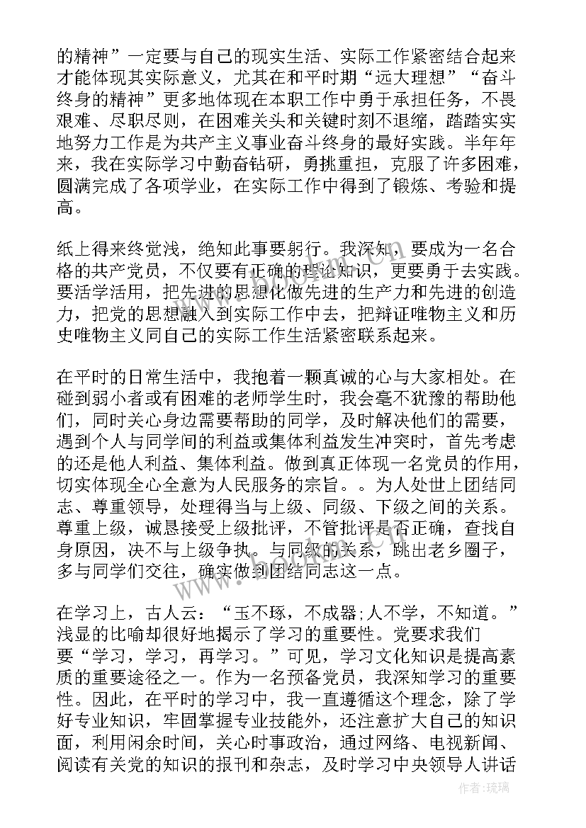 思想汇报家庭生活方面 工作方面的思想汇报(优秀5篇)