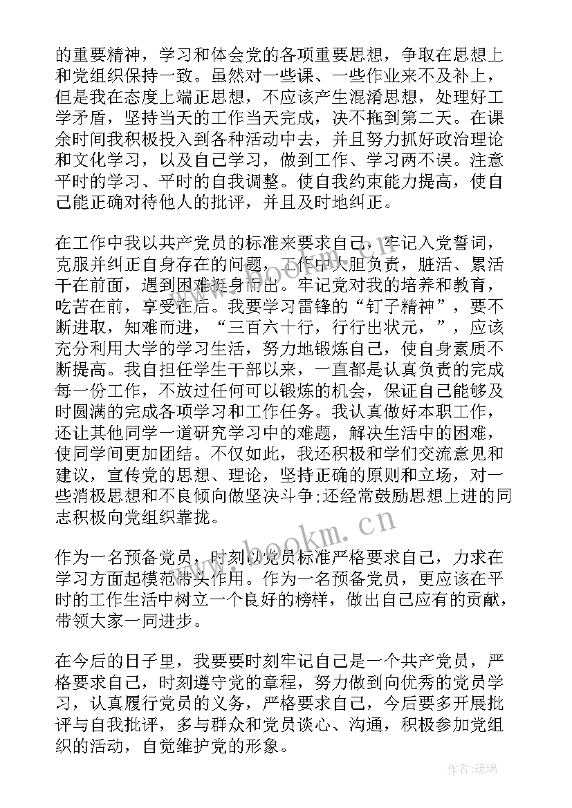 思想汇报家庭生活方面 工作方面的思想汇报(优秀5篇)