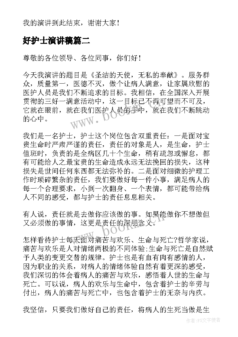 2023年好护士演讲稿 护士节护士演讲稿(通用6篇)