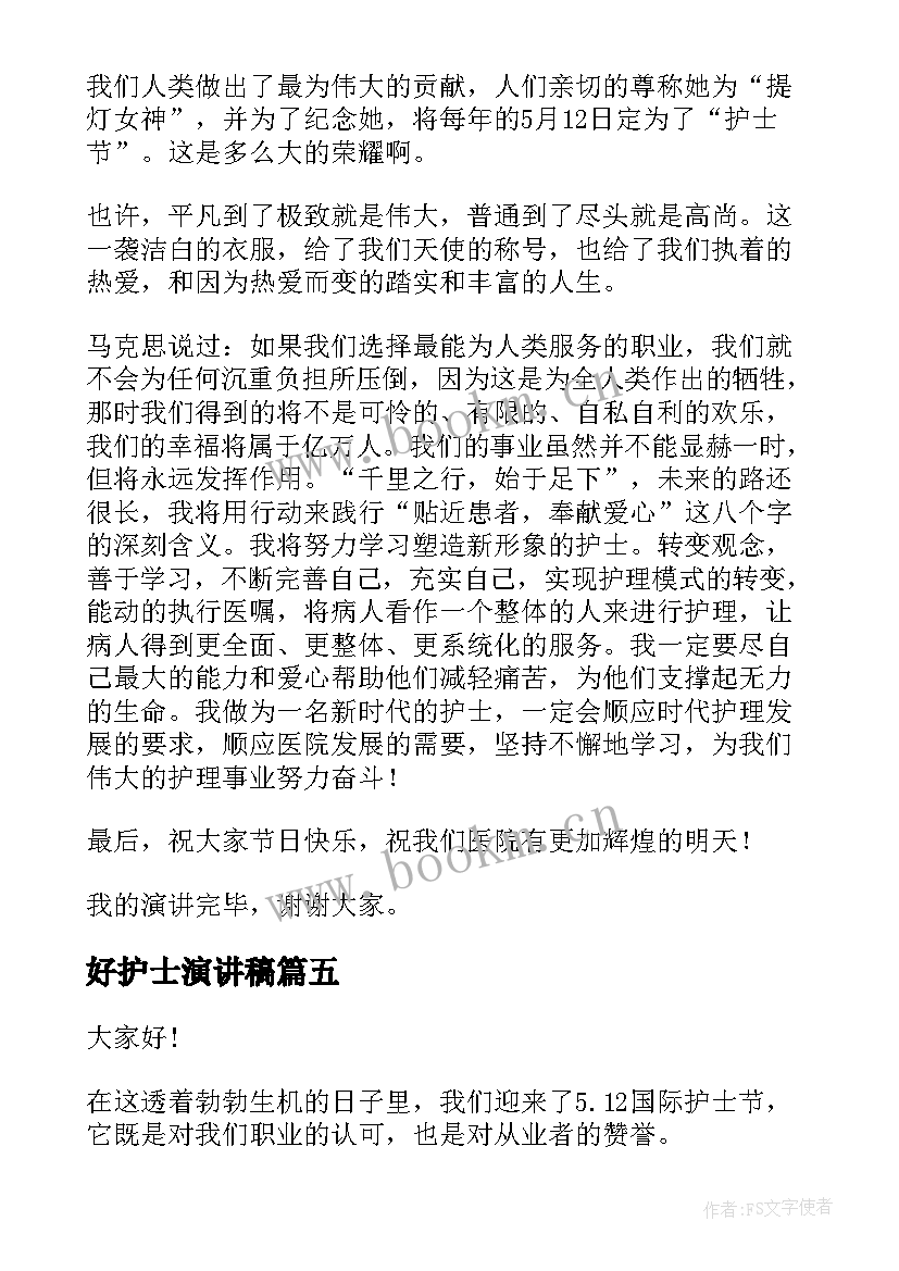 2023年好护士演讲稿 护士节护士演讲稿(通用6篇)