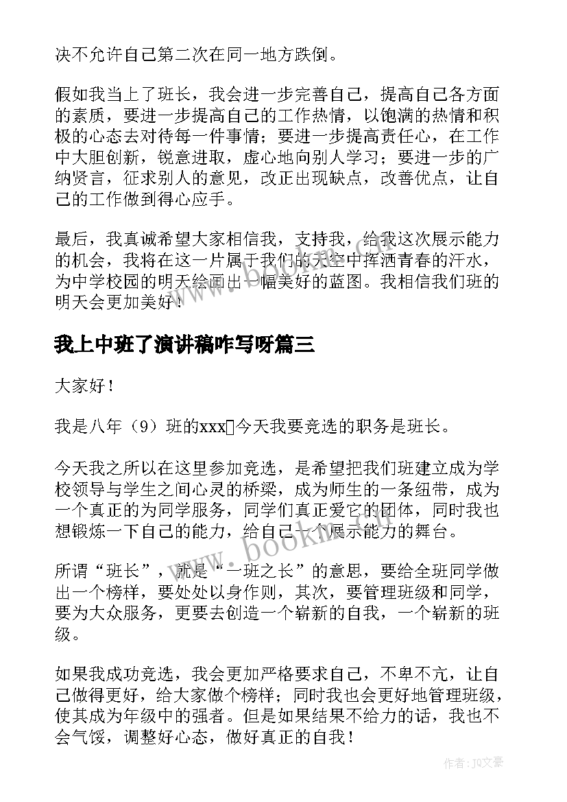 最新我上中班了演讲稿咋写呀(精选5篇)