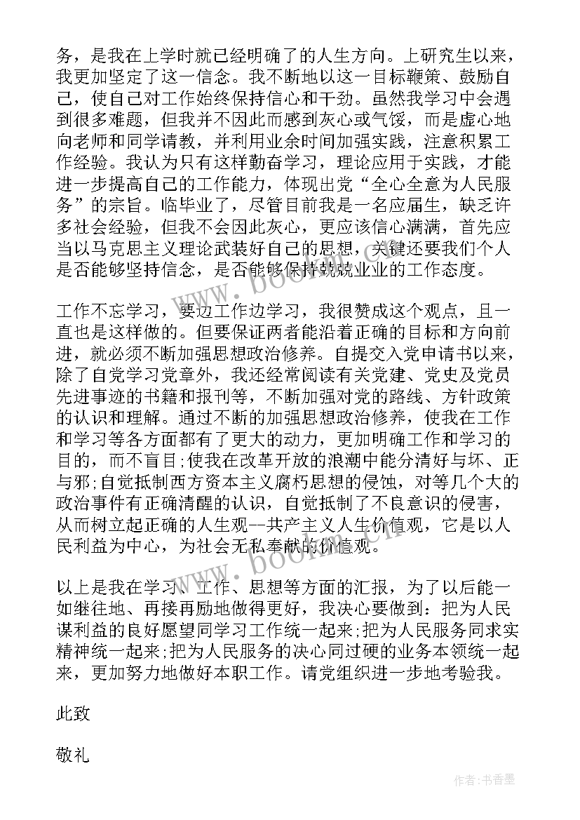 最新党员发展对象个人思想汇报(汇总6篇)