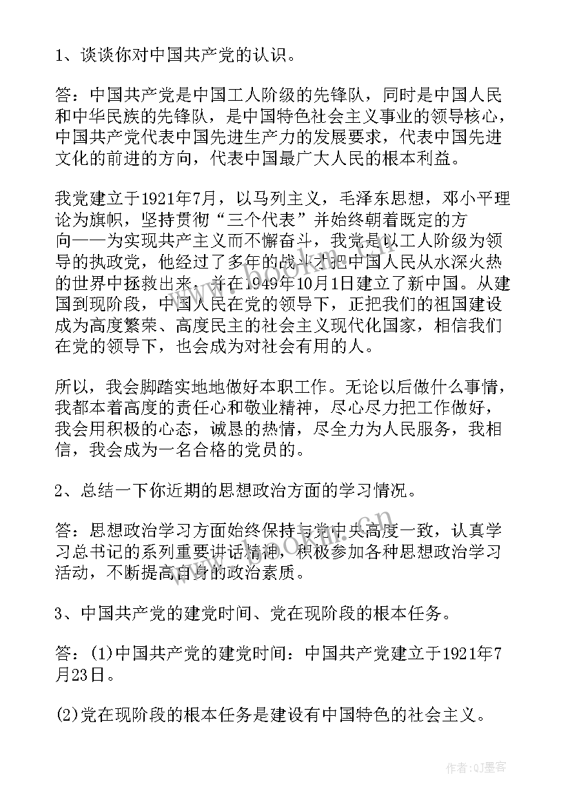 2023年党员思想汇报或主要内容(汇总5篇)