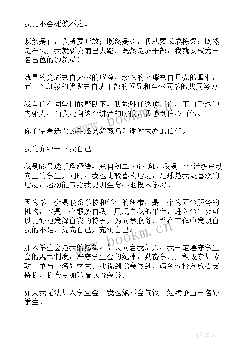 最新想要当学生会演讲稿(模板8篇)