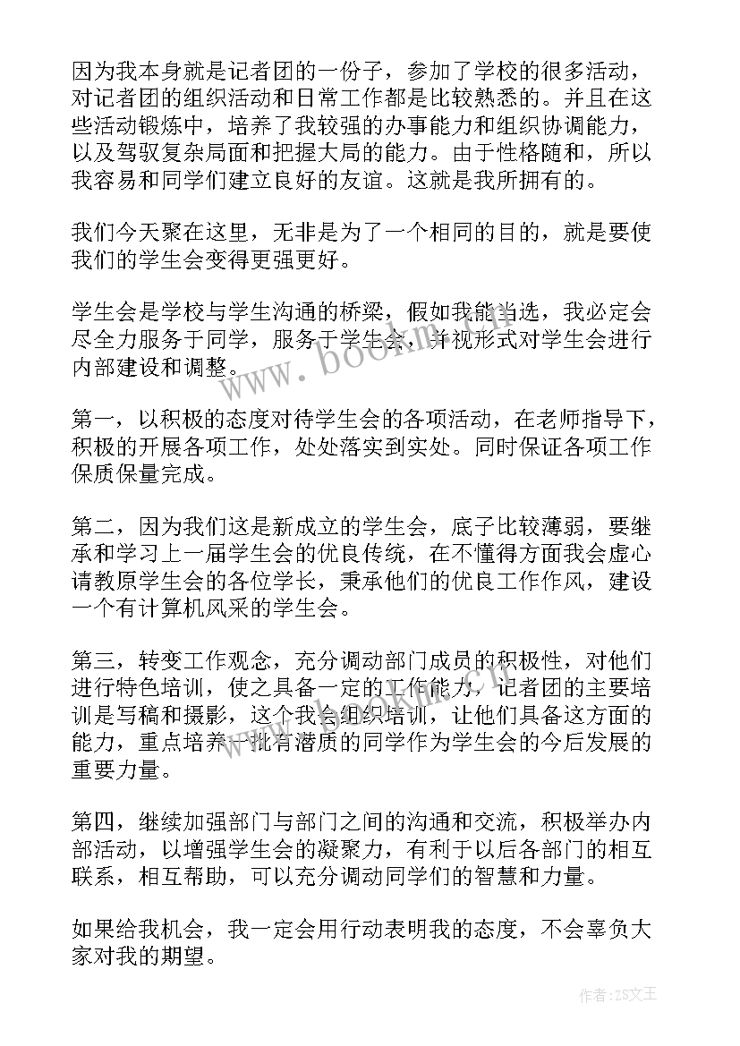 最新想要当学生会演讲稿(模板8篇)