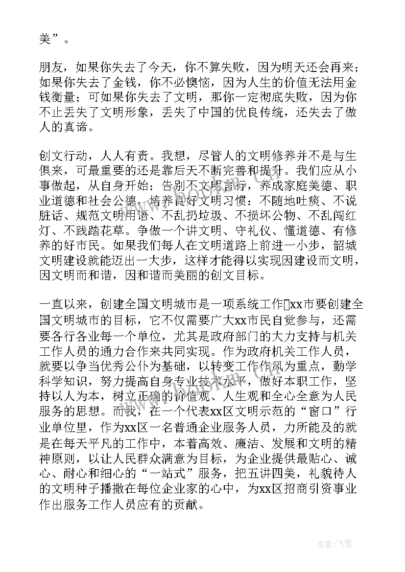 最新演讲稿创建文明城市白银市(优秀7篇)