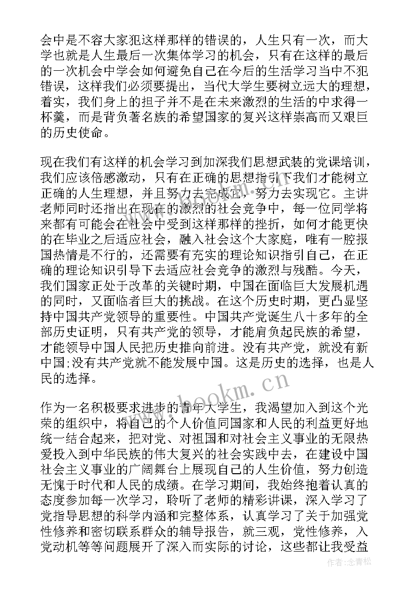 2023年大学生思想汇报段落 大学生思想汇报(实用6篇)