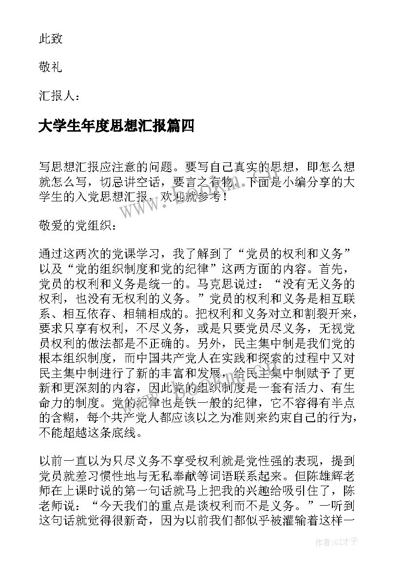 2023年大学生年度思想汇报(模板7篇)