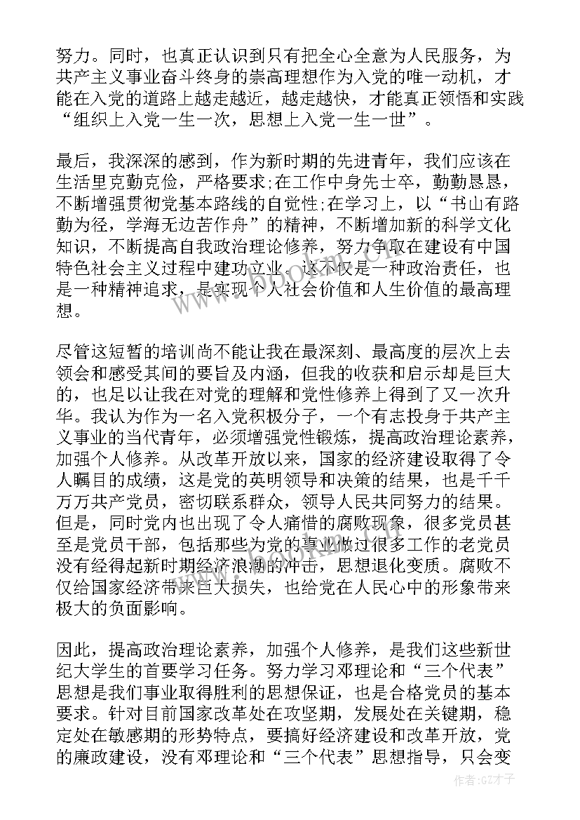 2023年退伍战士入党思想汇报(汇总5篇)