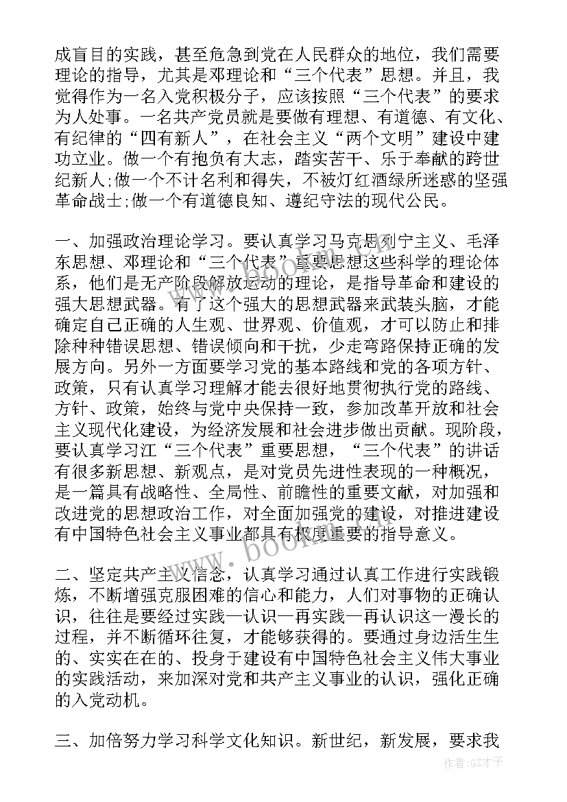 2023年退伍战士入党思想汇报(汇总5篇)