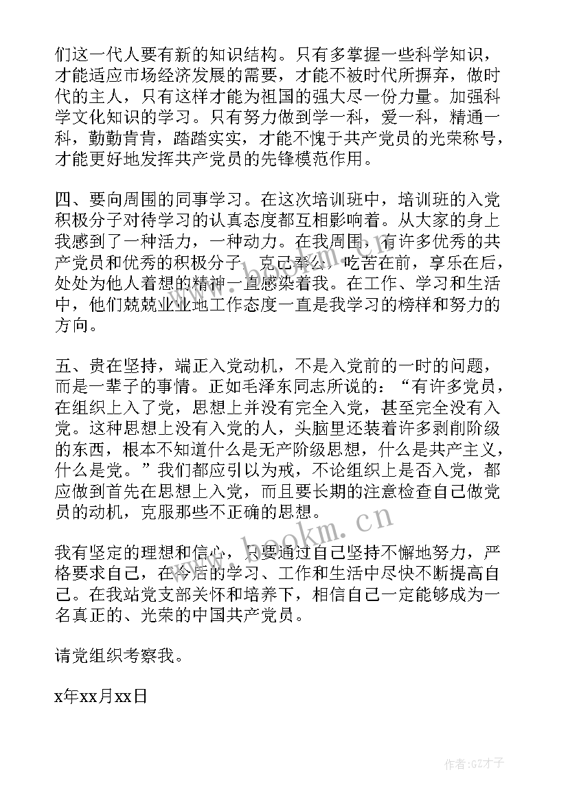 2023年退伍战士入党思想汇报(汇总5篇)