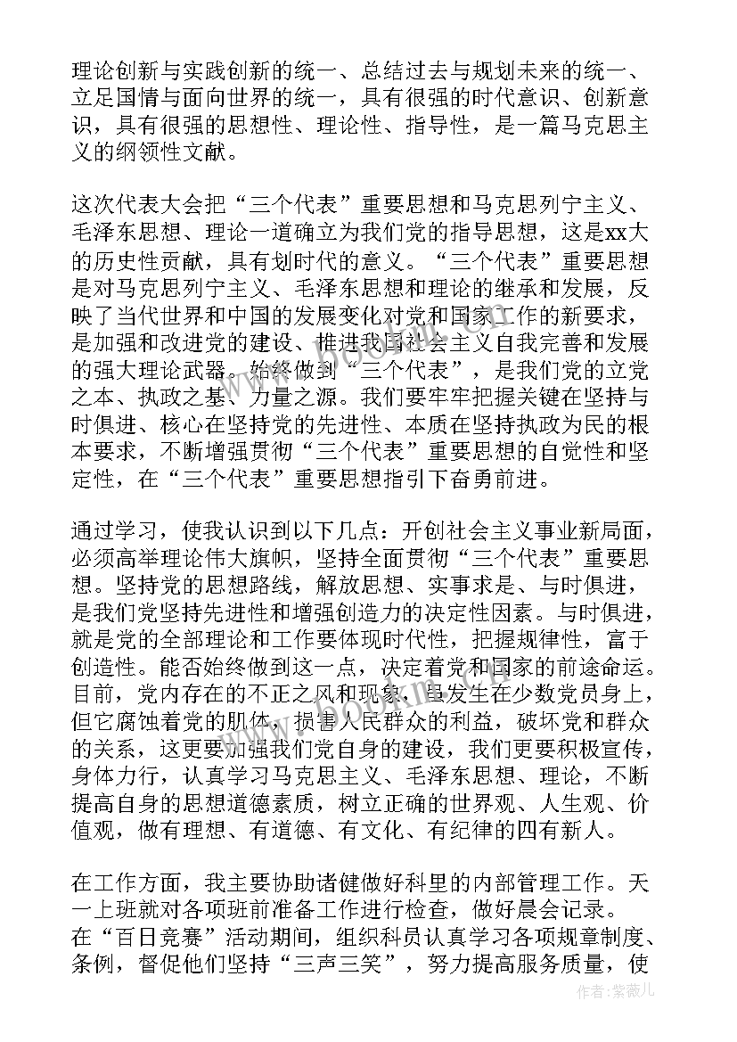 思想汇报积极分子(汇总6篇)