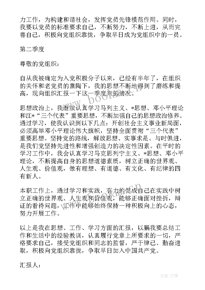 最新村干部个人思想汇报 村干部入党积极分子思想汇报(优秀5篇)