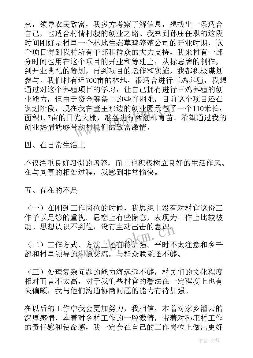 最新村干部个人思想汇报 村干部入党积极分子思想汇报(优秀5篇)