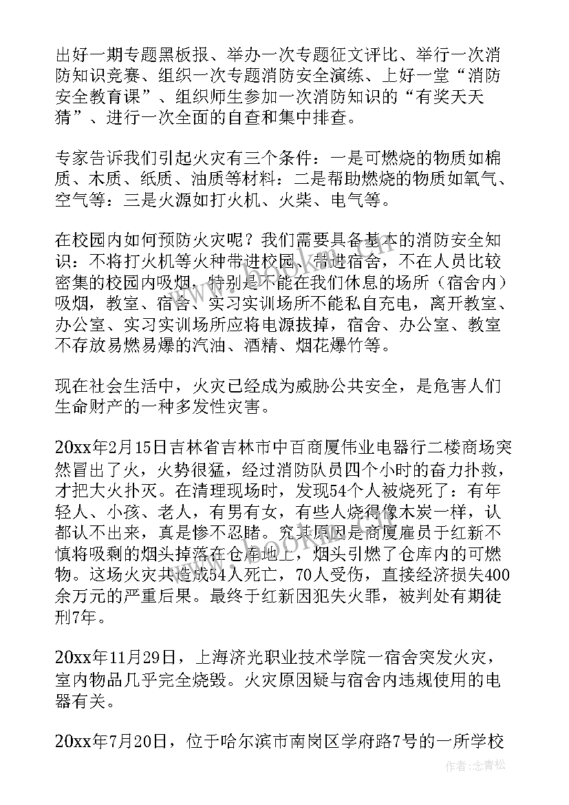 最新校园消防安全知识演讲稿(通用5篇)