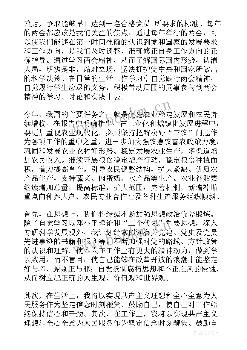 最新咸阳市两会心得体会教师(优质8篇)