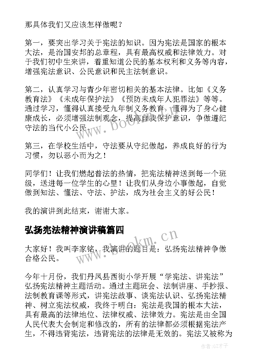 2023年弘扬宪法精神演讲稿(模板5篇)