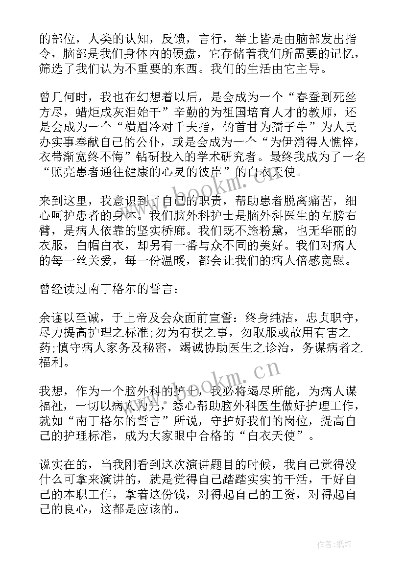 最新外科护士演讲稿感人(模板7篇)