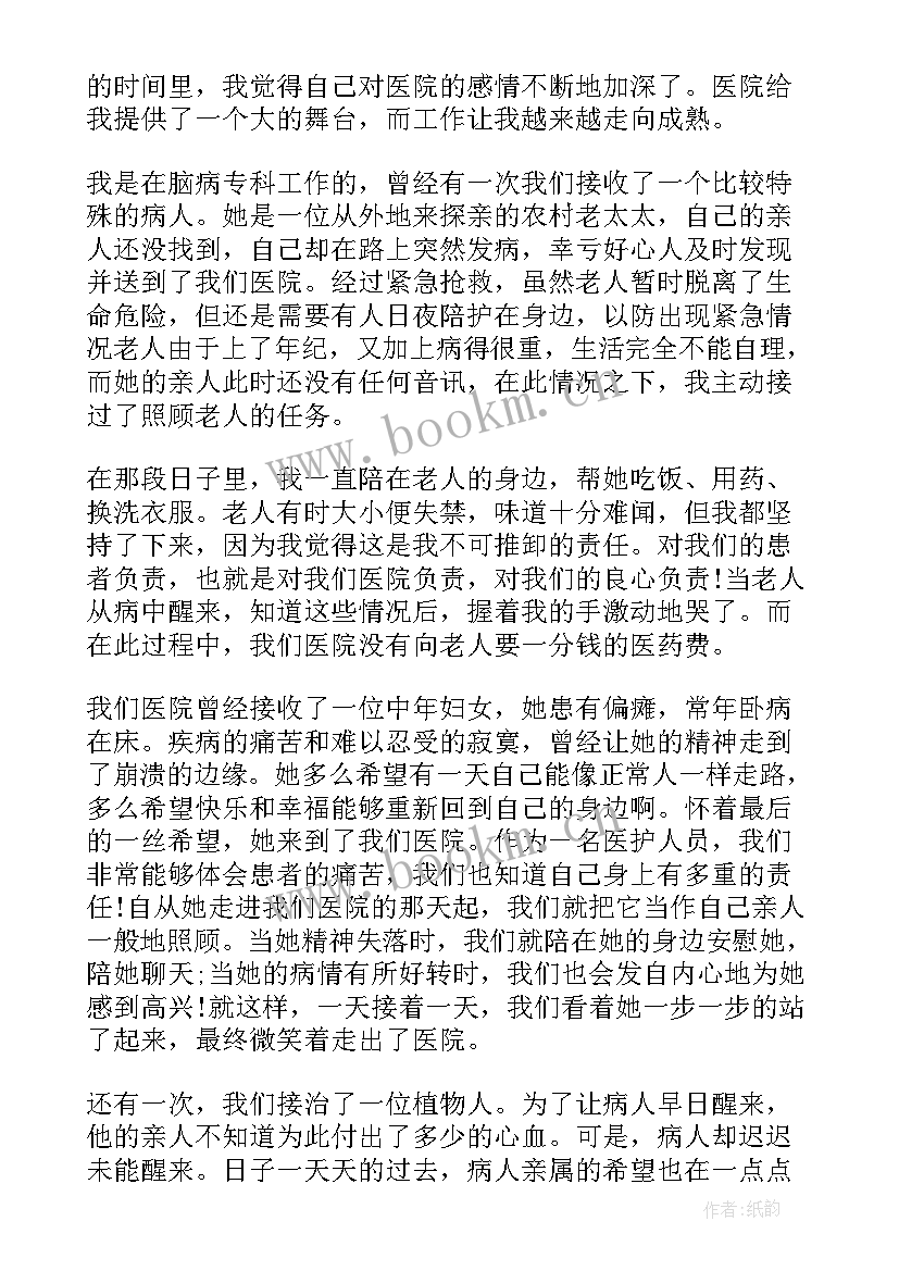 最新外科护士演讲稿感人(模板7篇)