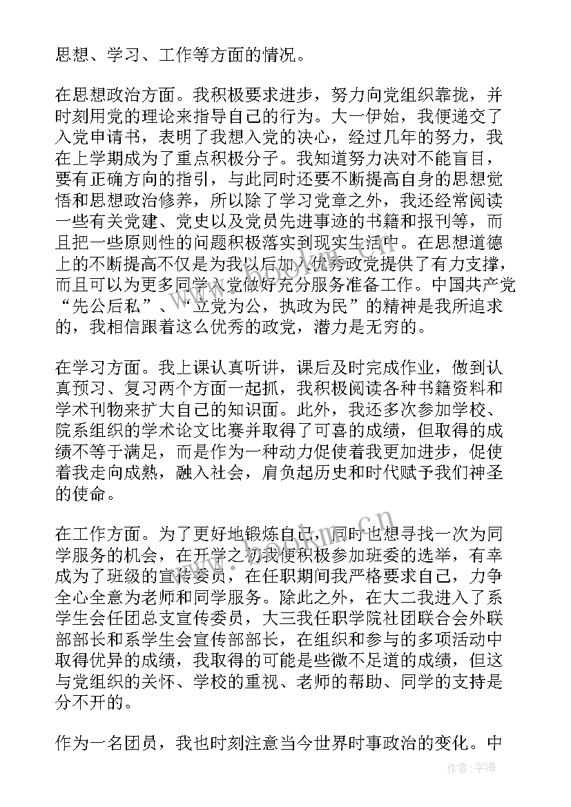 团员防疫思想汇报 共青团员思想汇报(通用5篇)