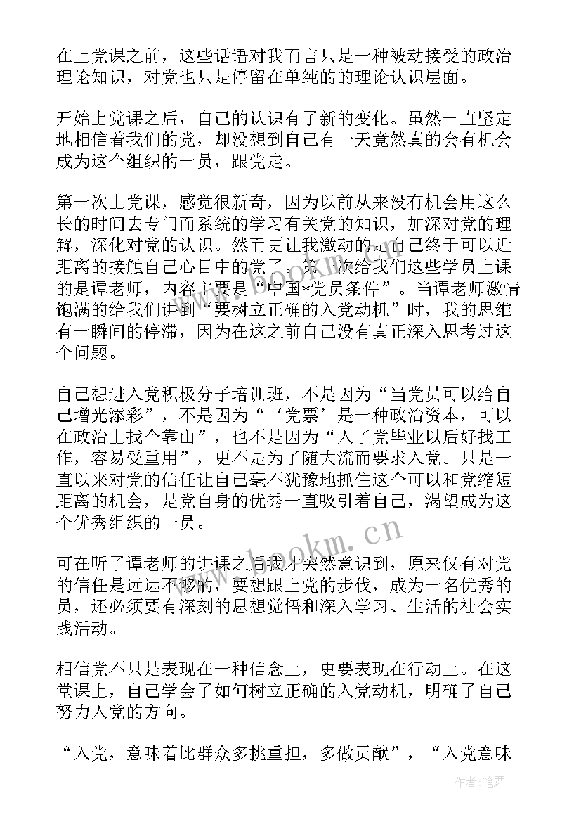 思想汇报最后一段话(通用6篇)