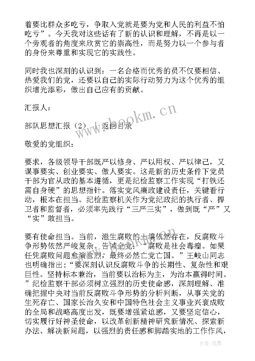 思想汇报最后一段话(通用6篇)