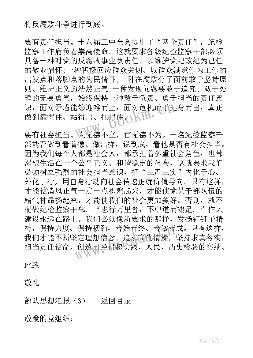 思想汇报最后一段话(通用6篇)