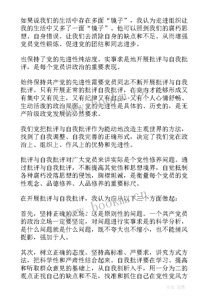 思想汇报最后一段话(通用6篇)