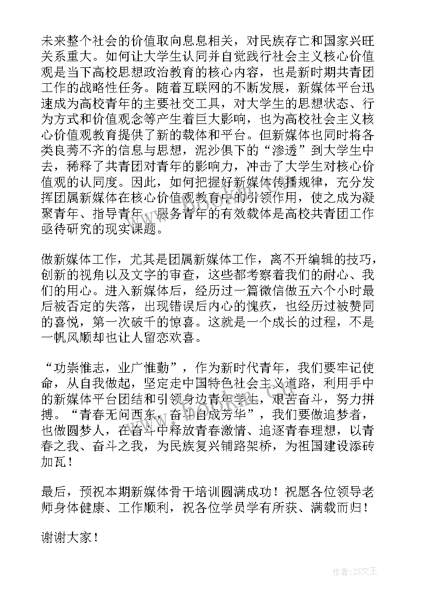 培训演讲稿子(大全9篇)