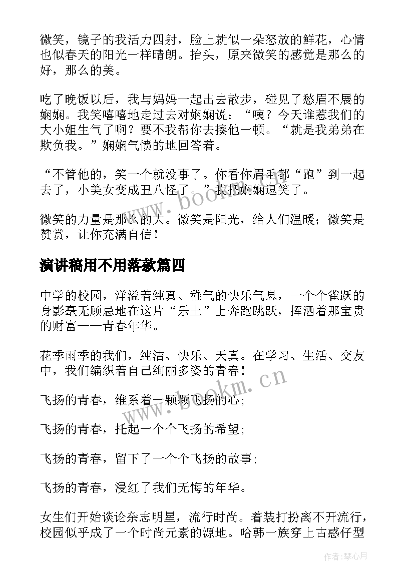 2023年演讲稿用不用落款 演讲稿(大全7篇)